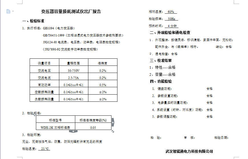 检验报告.png